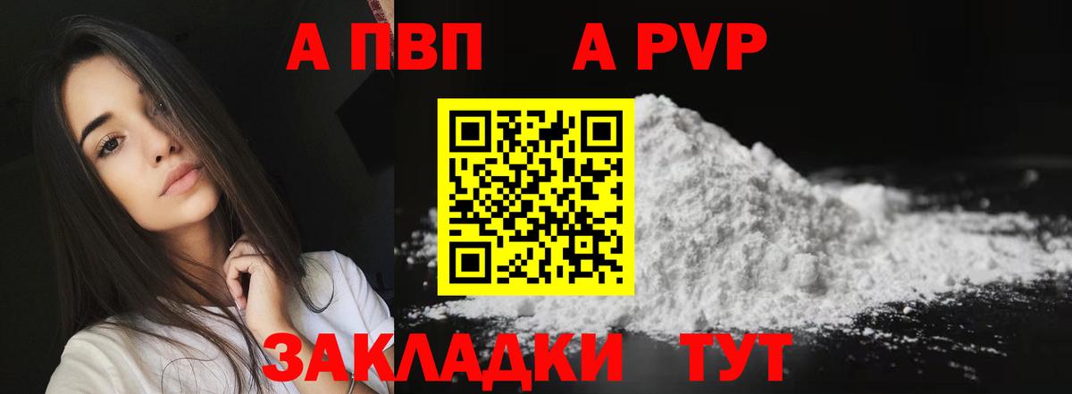 A-PVP Соль Чернушка