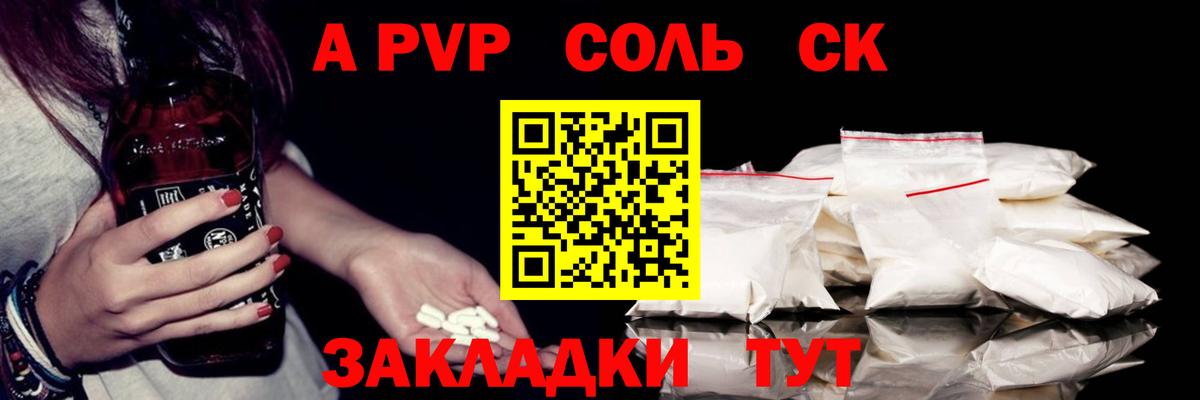 A-PVP СК КРИС  Вход с VPN  Alpha PVP  Чернушка  A PVP мука  А ПВП Crystall 