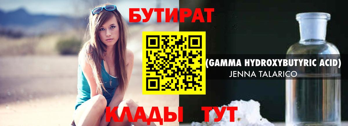 Бутират оксибутират  БУТИРАТ  Чернушка  Вход с VPN 