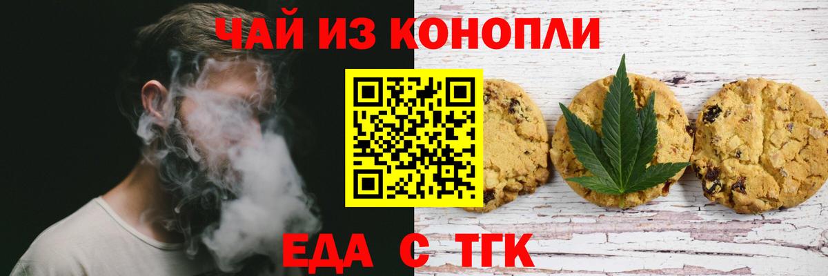 Чернушка  Печенье с ТГК конопля  Вход с VPN 